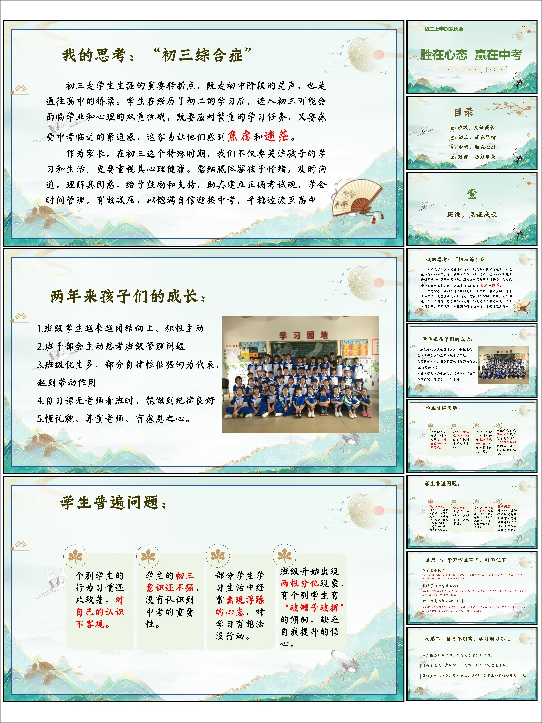 初三家长会～胜在心态，赢在中考 第3张