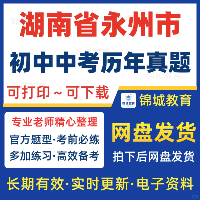 永州中考真题卷语数英 第1张