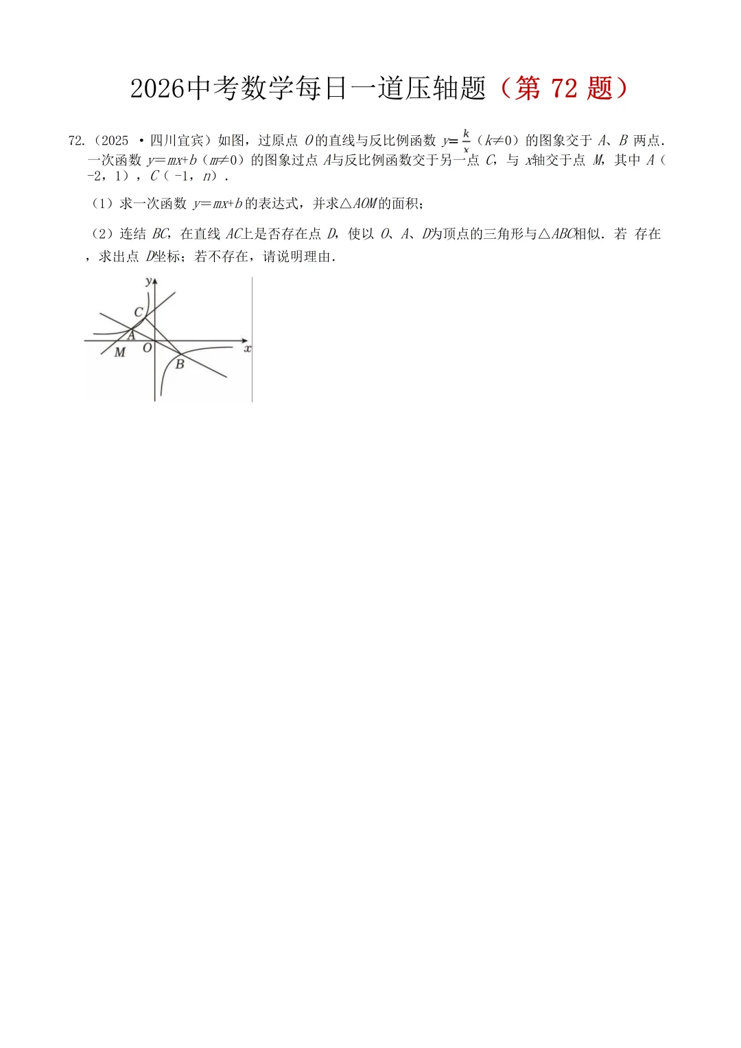 中考数学压轴题练习每日（71-75题） 第9张