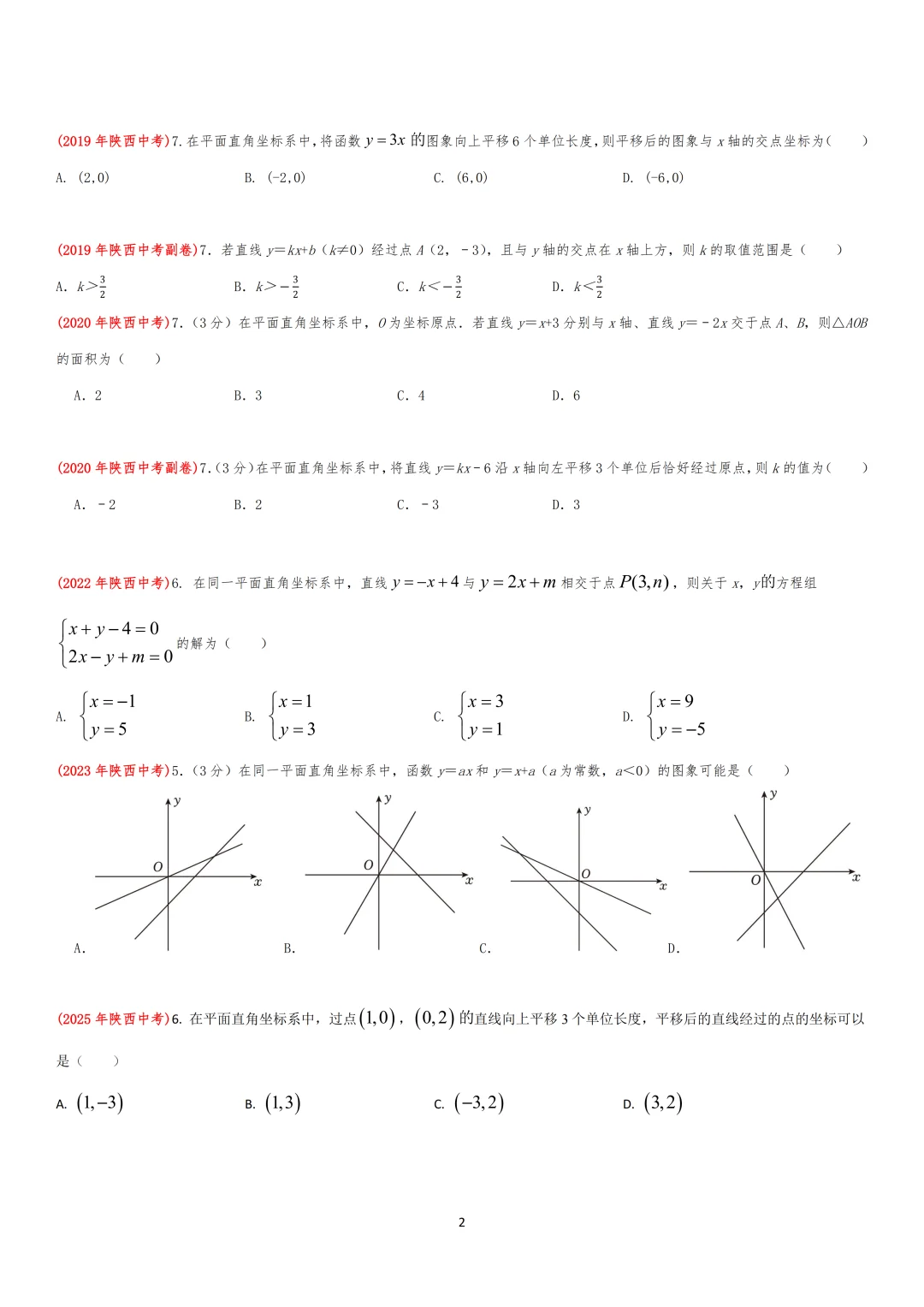 陕西中考数学选择8 第1张