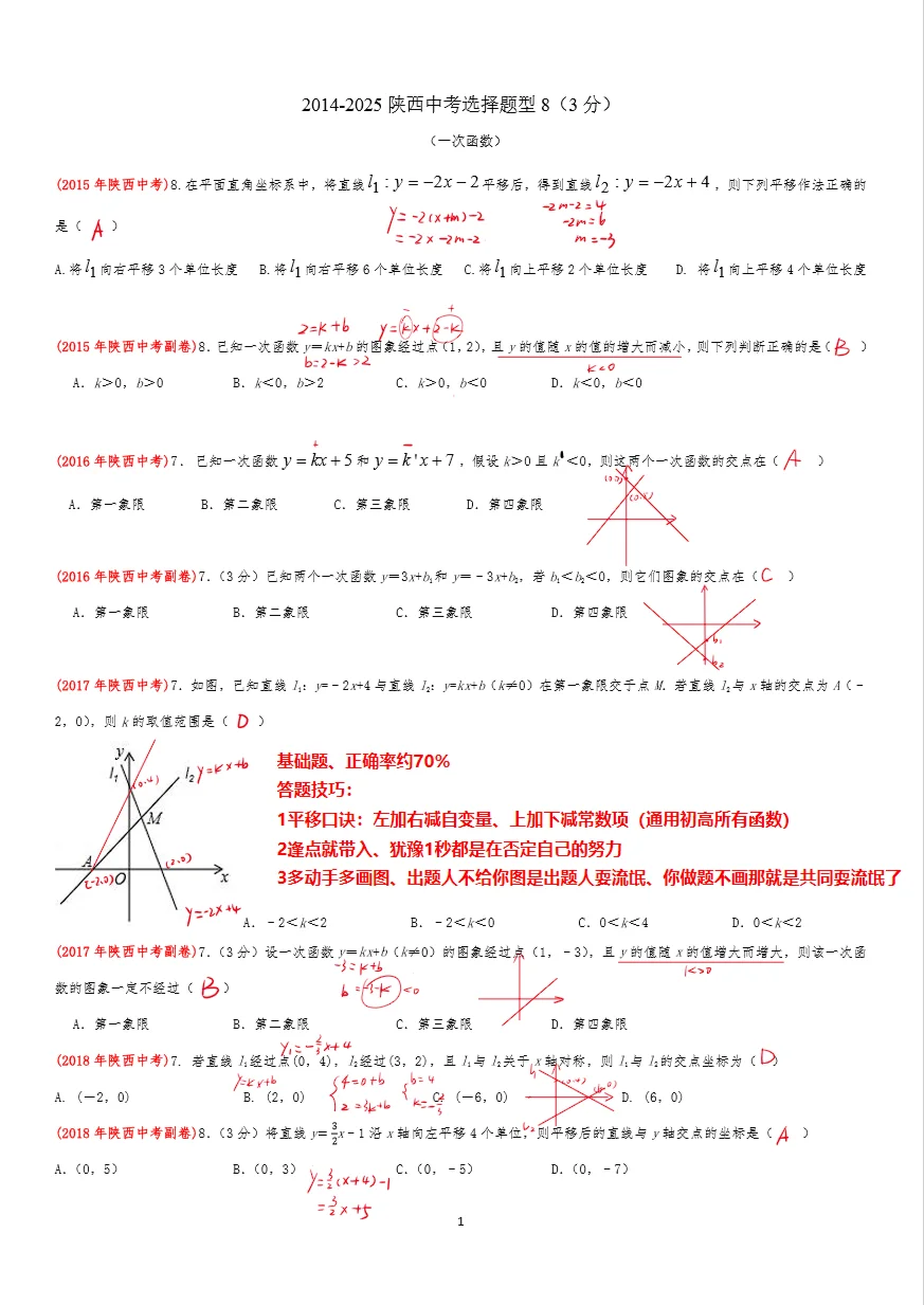 陕西中考数学选择8 第2张