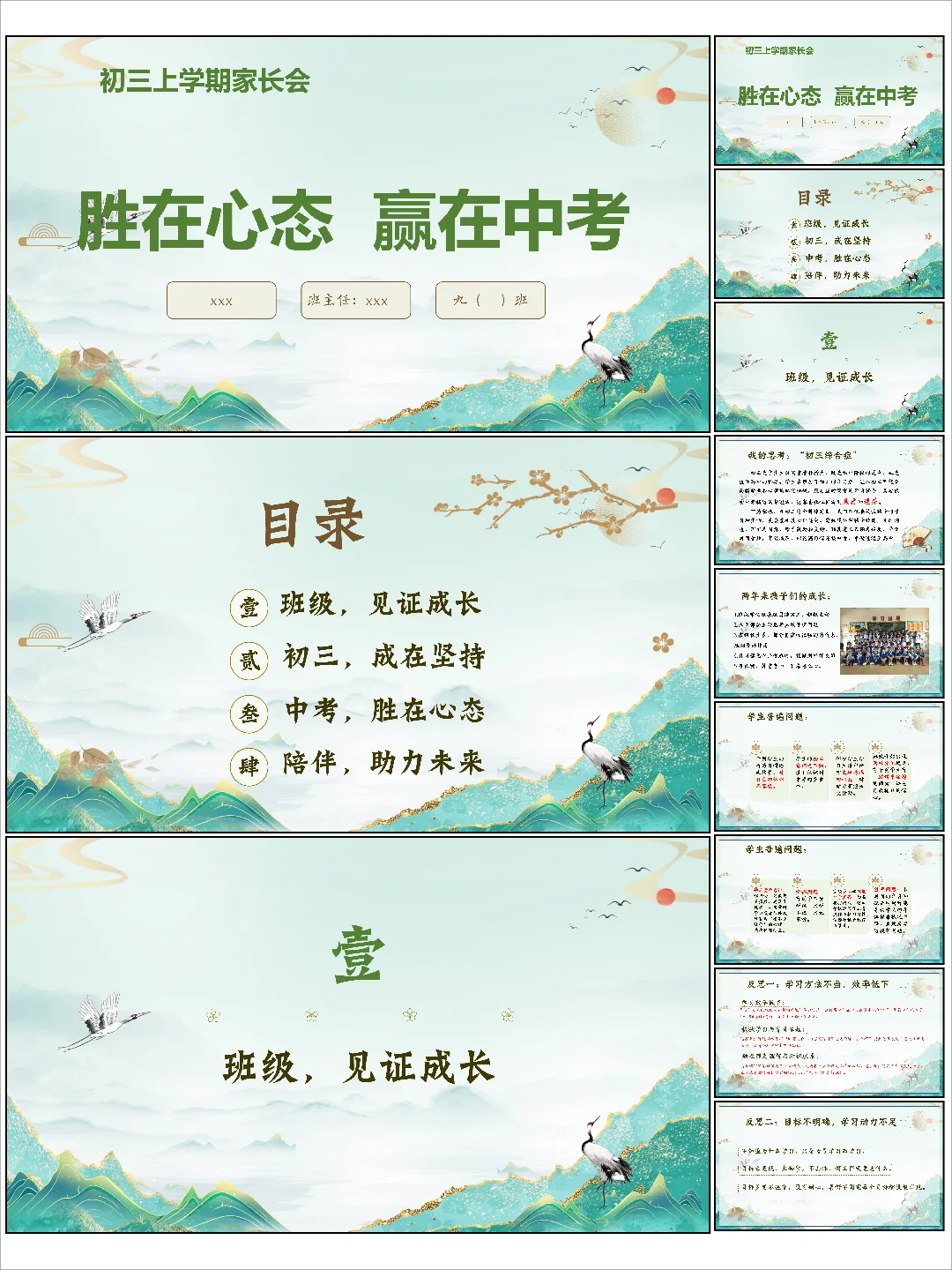 初三家长会～胜在心态，赢在中考 第2张