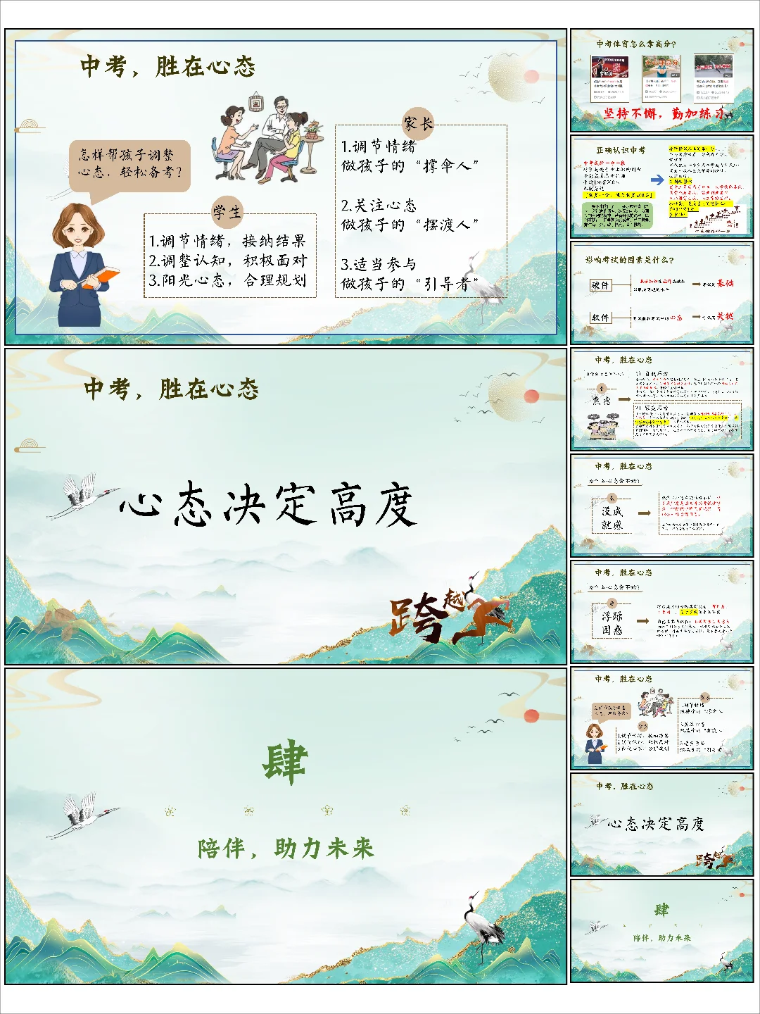 初三家长会～胜在心态，赢在中考 第16张