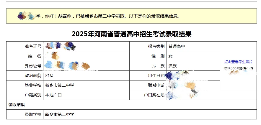 河南新乡中考上岸了！ 第2张