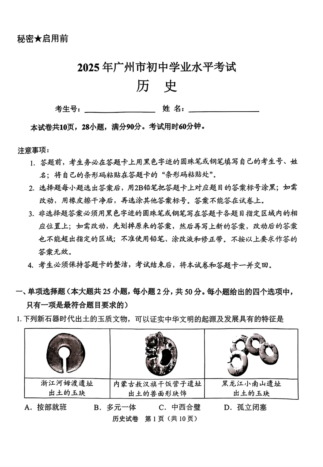 2025年广州市中考历史真题 第2张