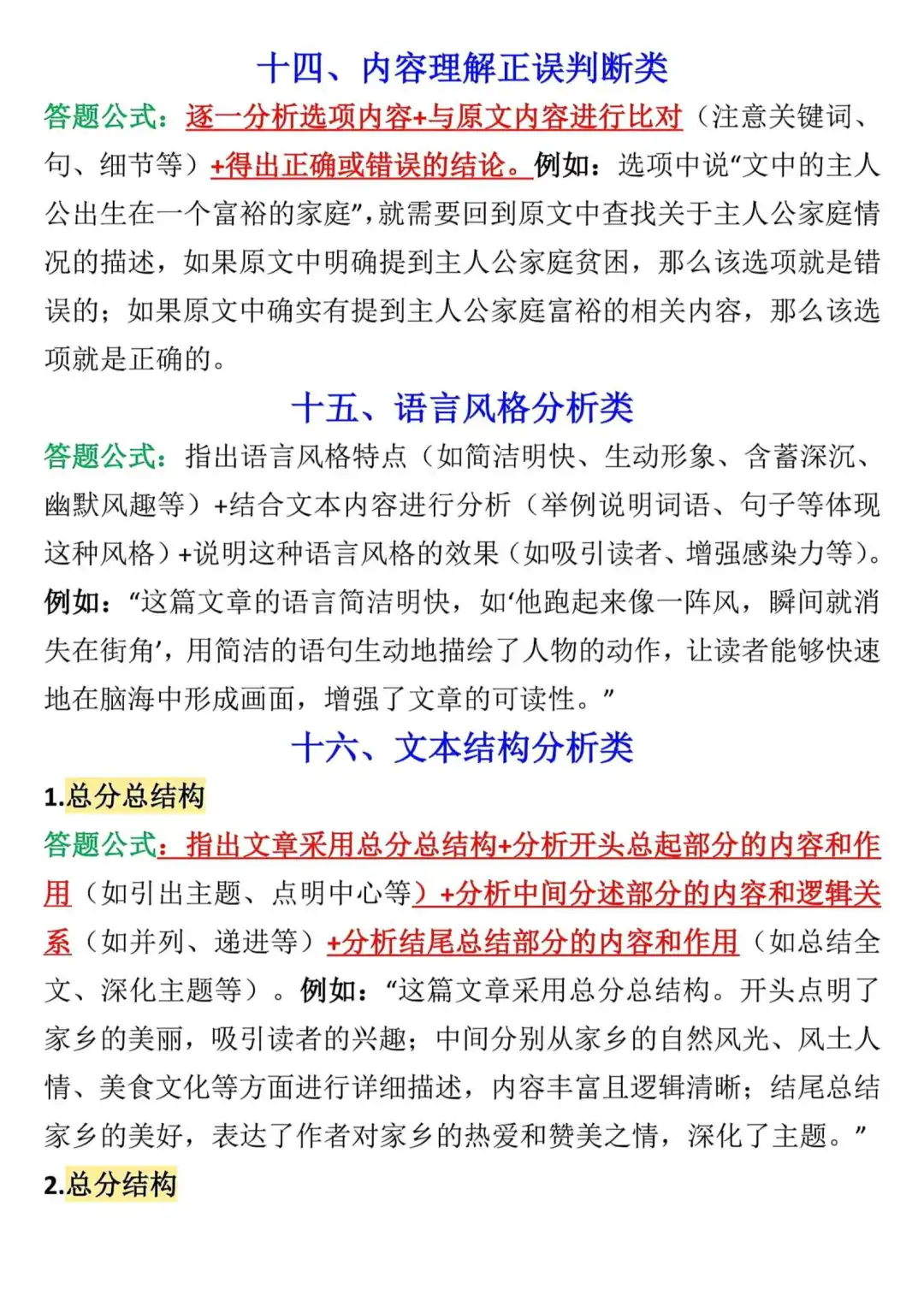 九年级上册语文阅读理解答题公式 第9张