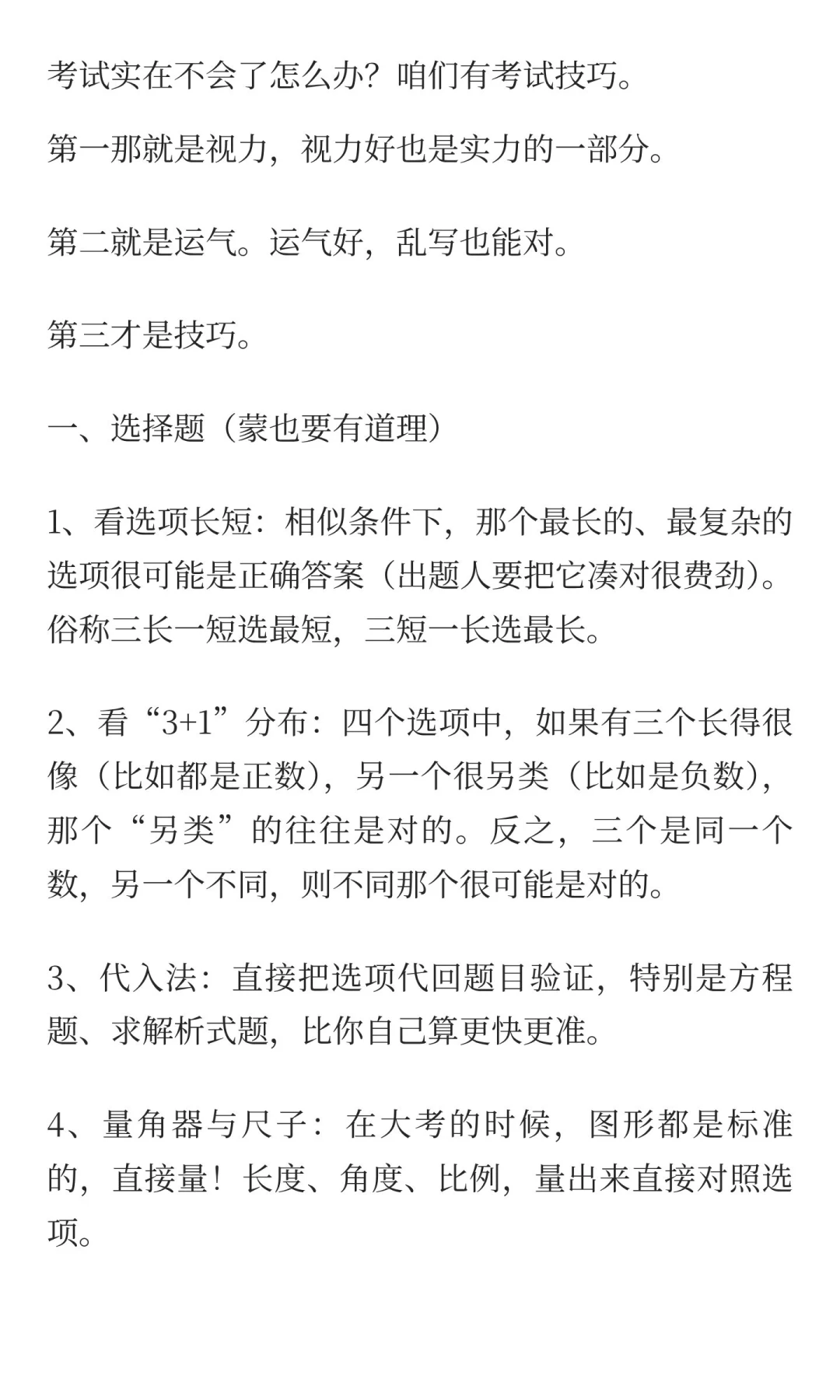 中考技巧 第3张