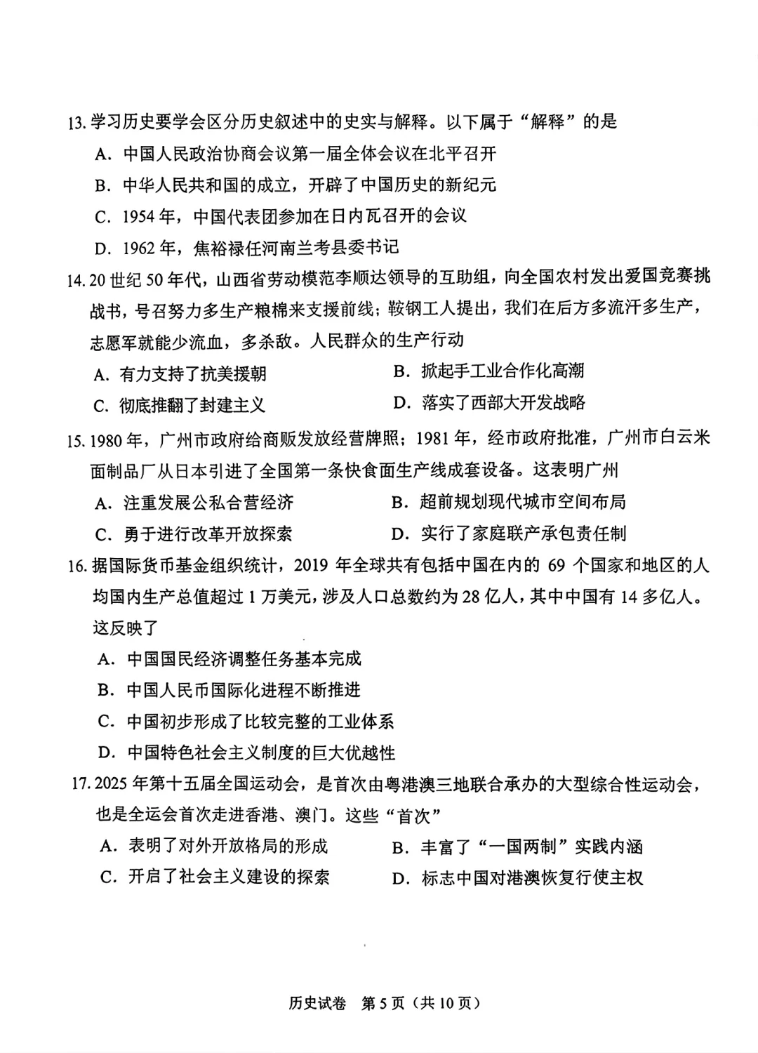 2025年广州市中考历史真题 第6张