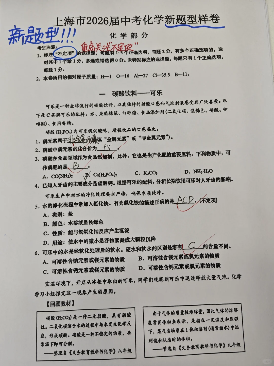 确定了！26届上海中考各科新增题型样卷已出 第5张