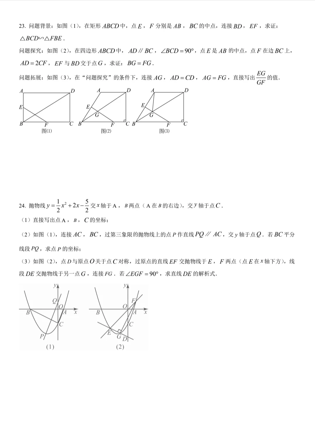 备战2025年中考：2024年武汉市中考数学真题 第7张
