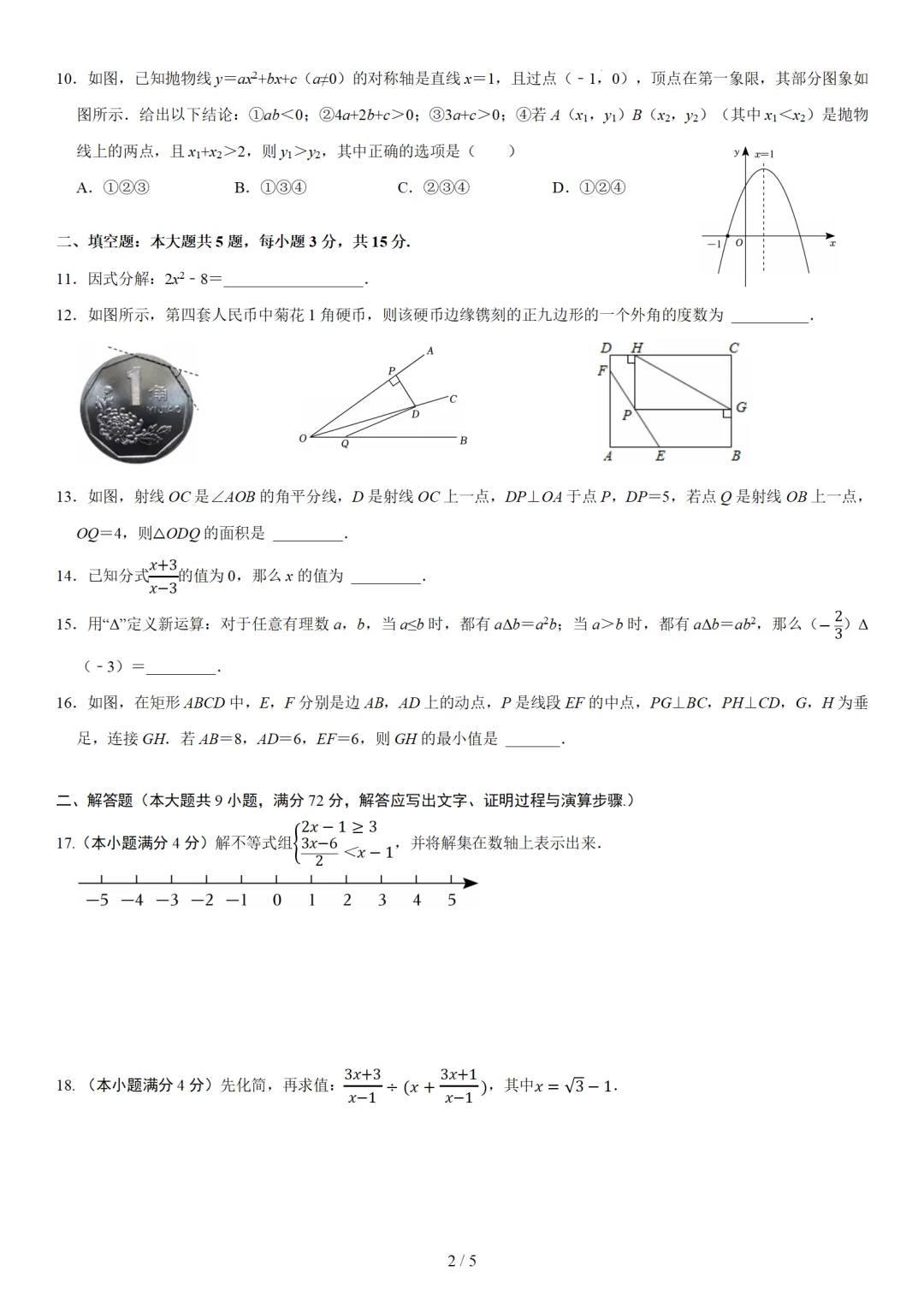 备战2025年中考数学模拟卷 1 第3张