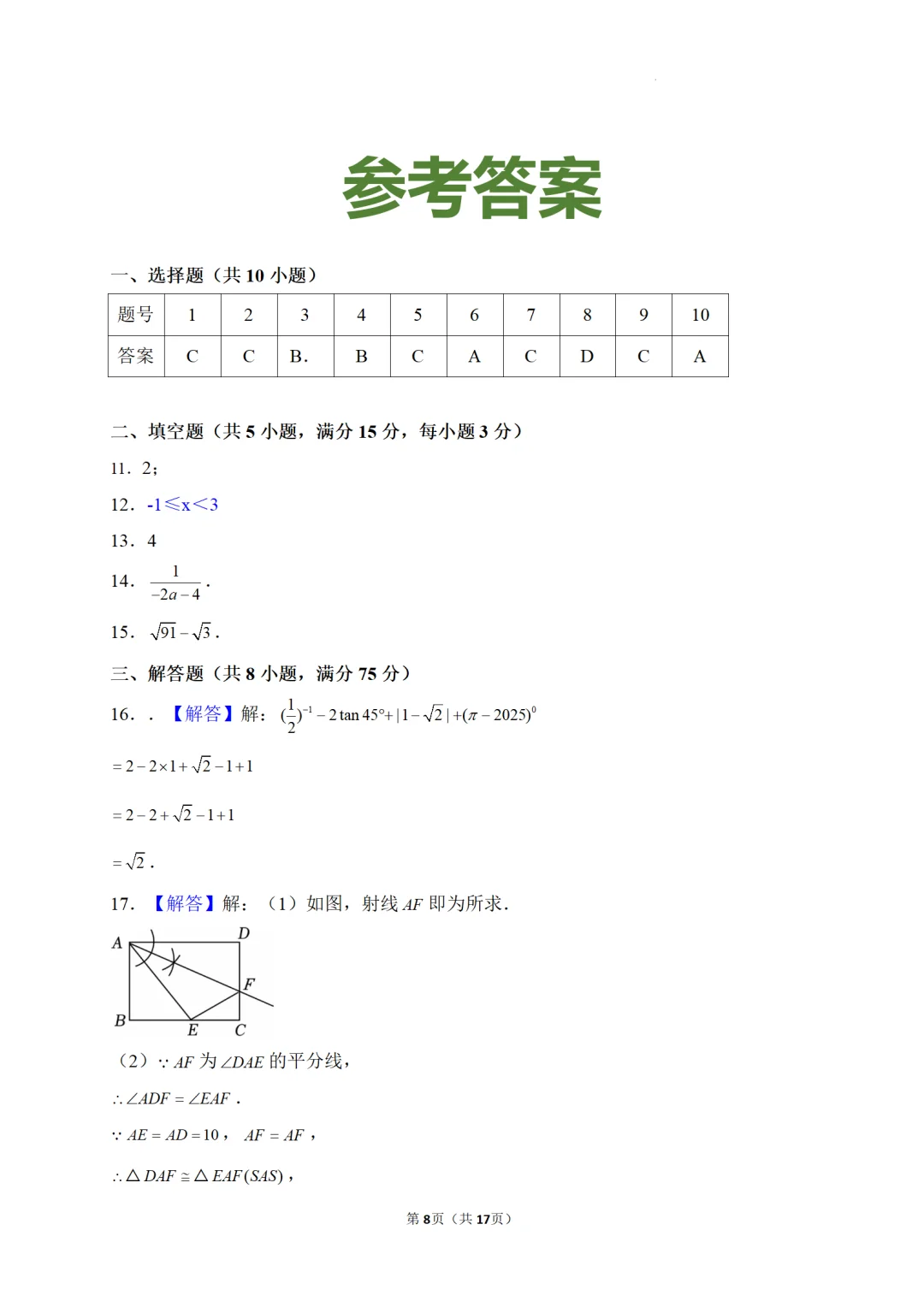 B1 2025年中考数学押题密卷 第8张