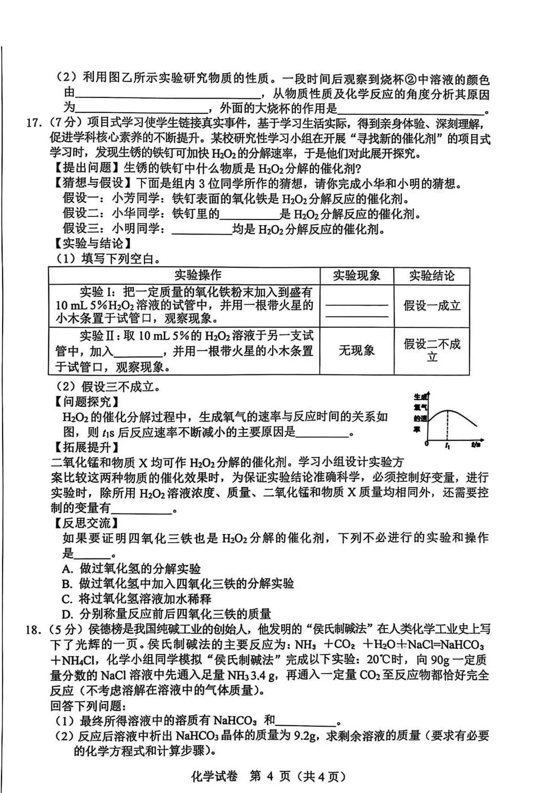 2025河北中考邯郸化学一模卷 第5张