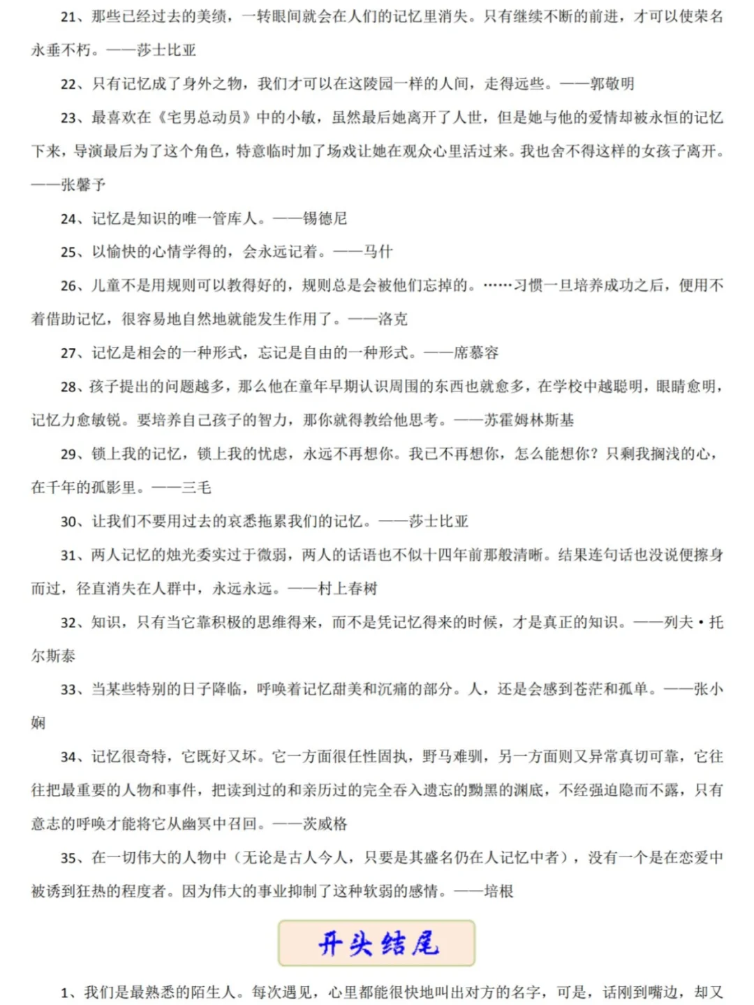 初中中考语文作文:美好记忆范文素材头尾 第1张