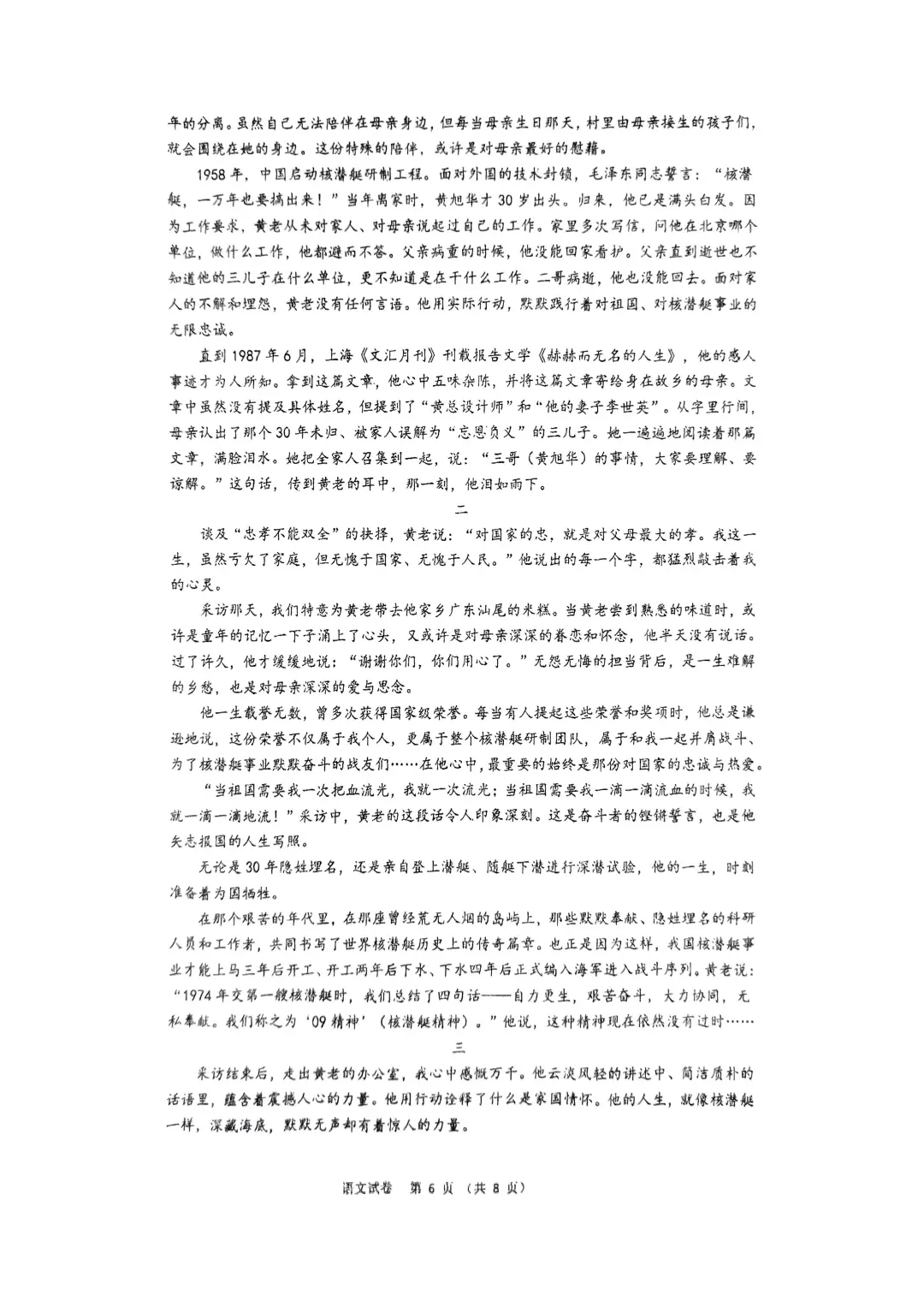 2025邯郸中考一模语文试卷真题 第7张