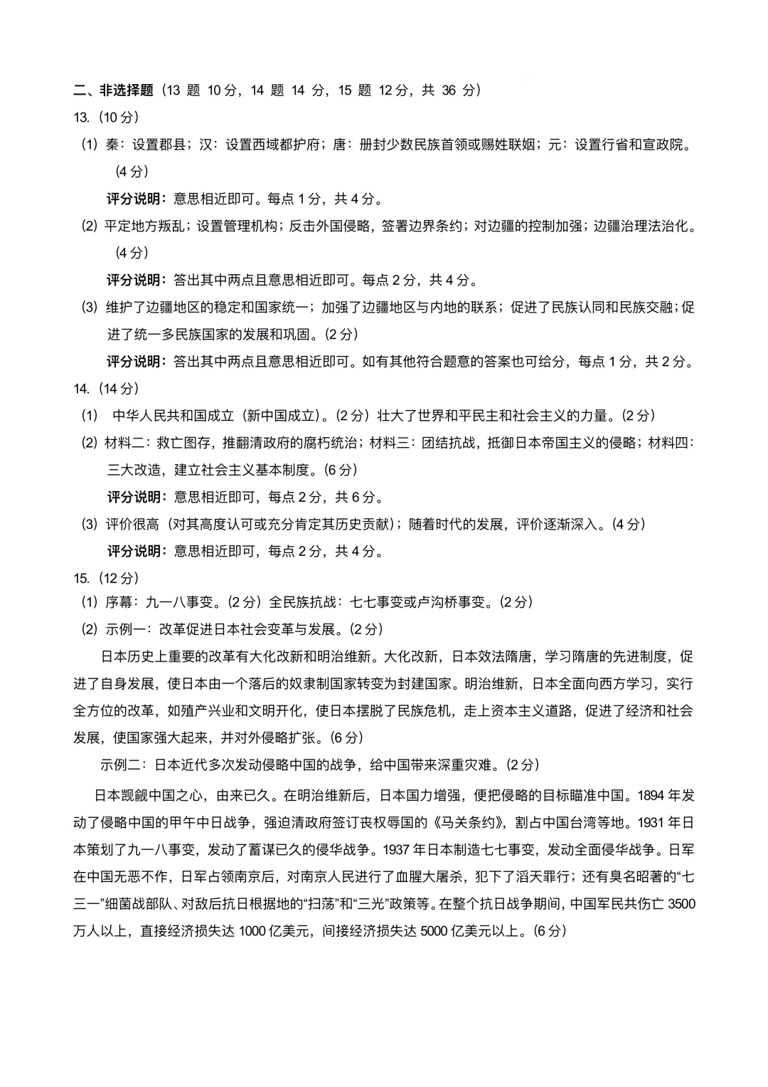 河北中考二模政治历史答案 第5张