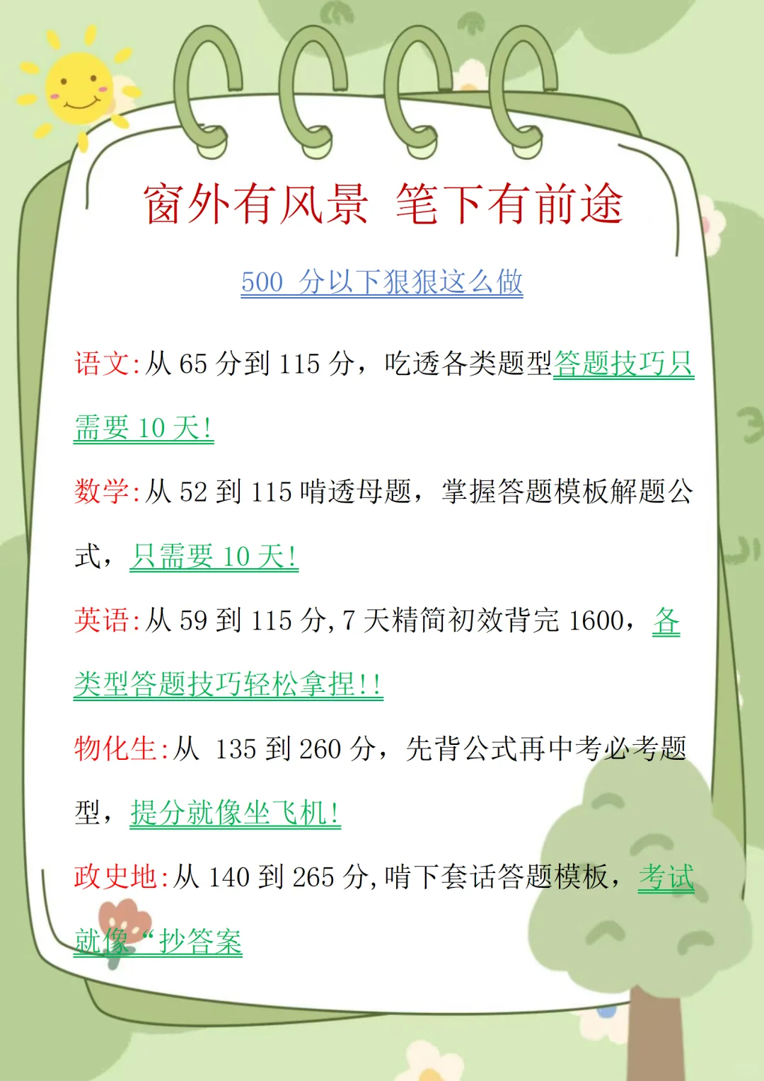 希望你初一初二就懂，初三明白就晚了！！ 第8张