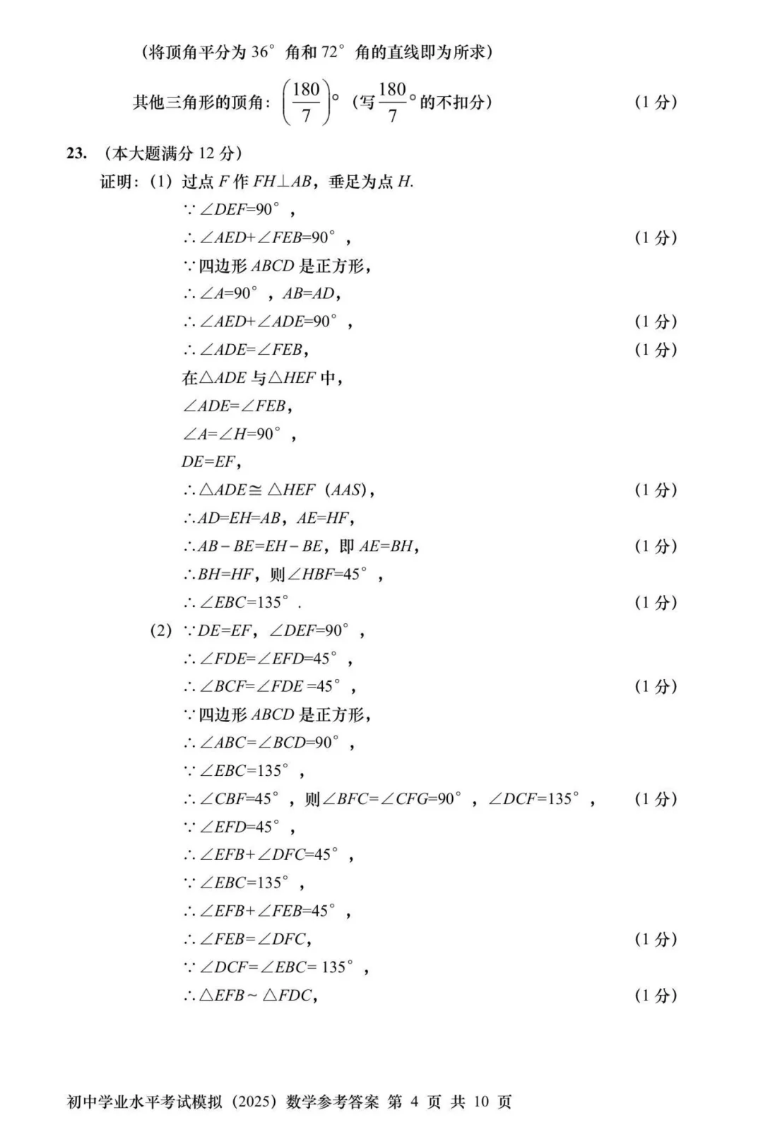 2025年上海初中数学中考模拟试卷（附答案） 第1张
