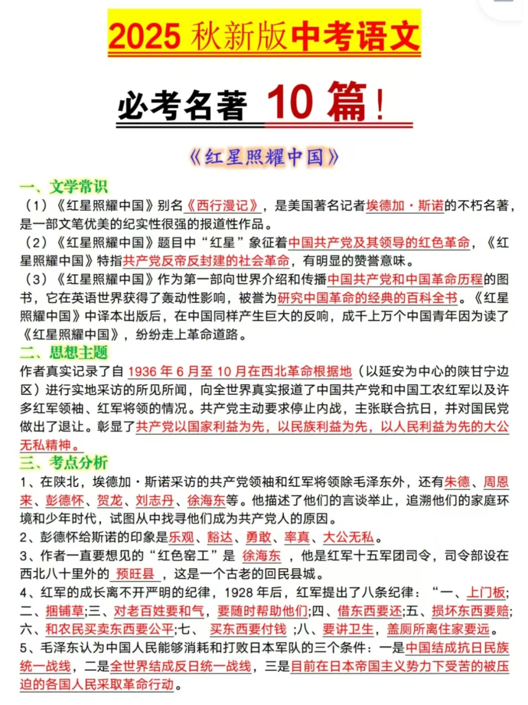 2025秋新版中考语文名著知识点总结 第2张