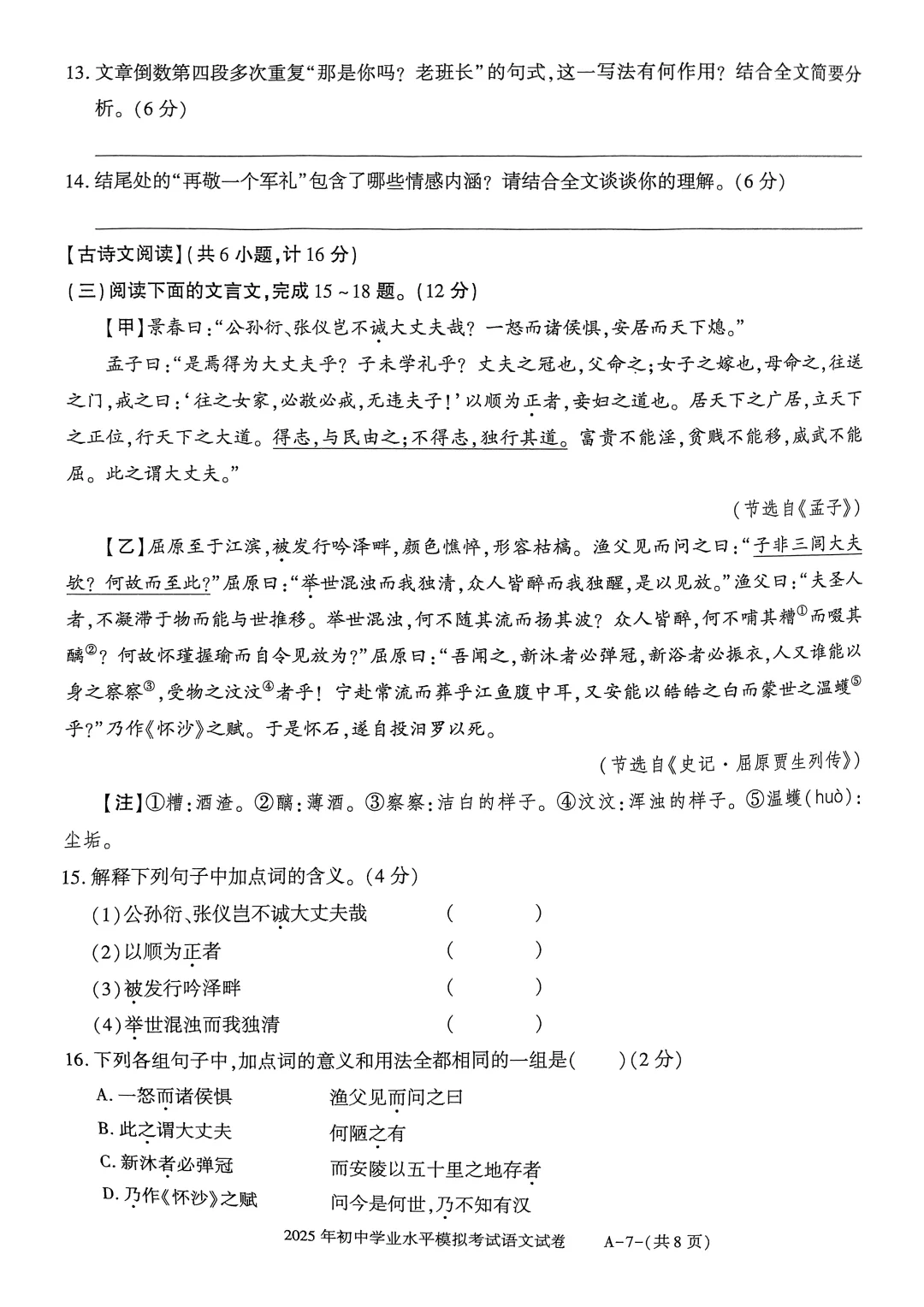 2025年中考语文模拟卷，好题 第8张