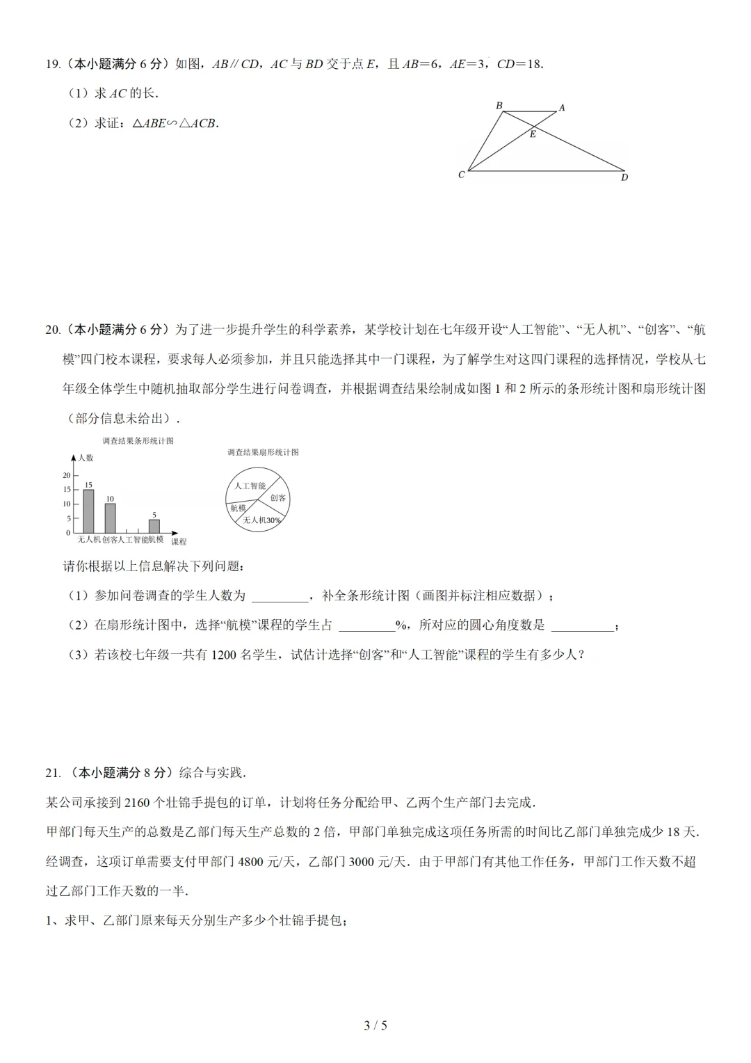 备战2025年中考数学模拟卷 1 第4张