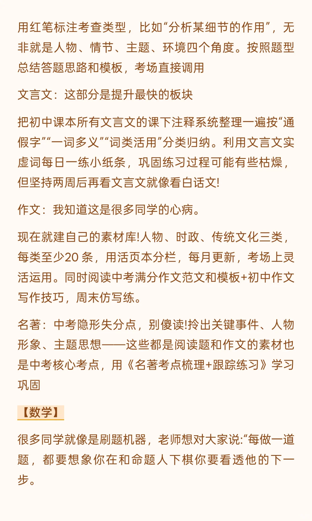 备战中考|初三娃进步最快的方式(没有之一) 第4张 备战中考|初三娃进步最快的方式(没有之一) 第4张