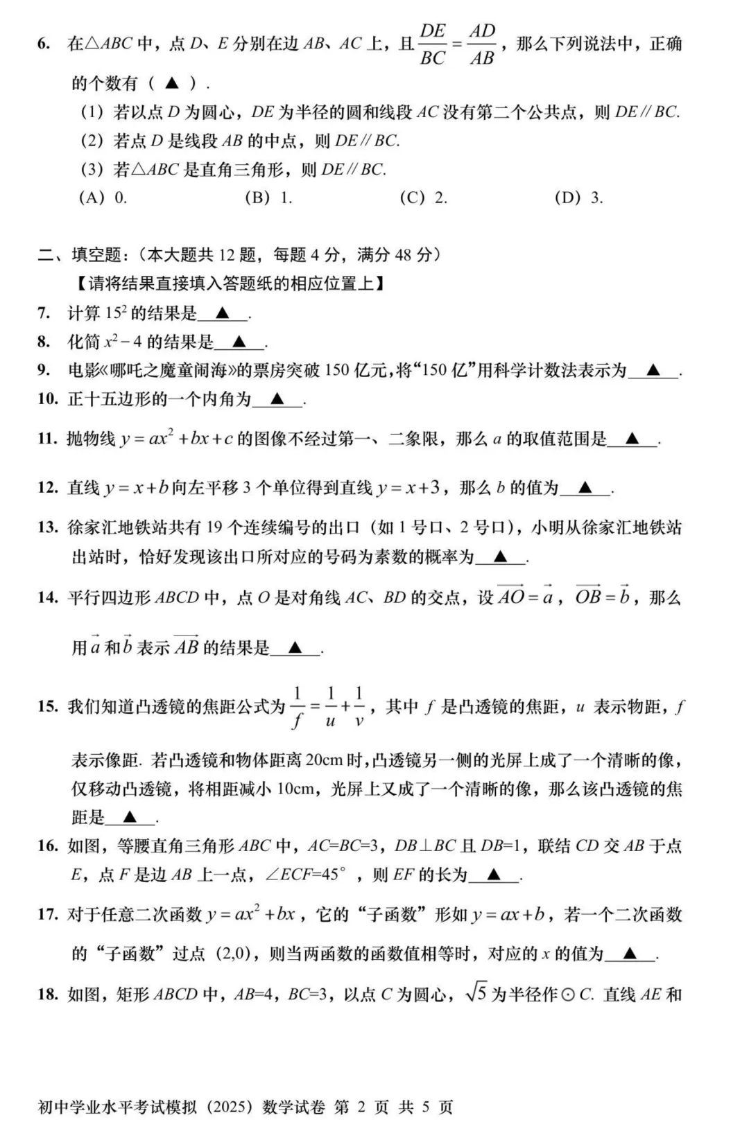 2025年上海初中数学中考模拟试卷（附答案） 第3张