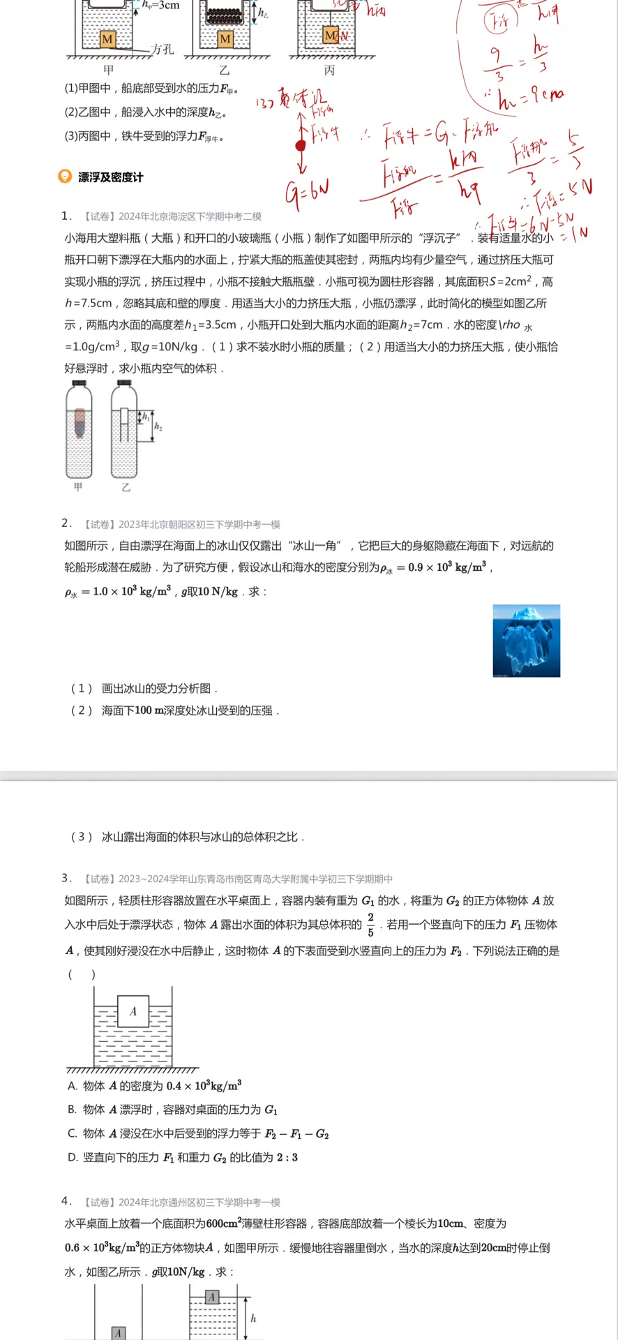 带了这么多年北京中考,浮力压轴就考这些题 第8张 带了这么多年北京中考,浮力压轴就考这些题 第8张
