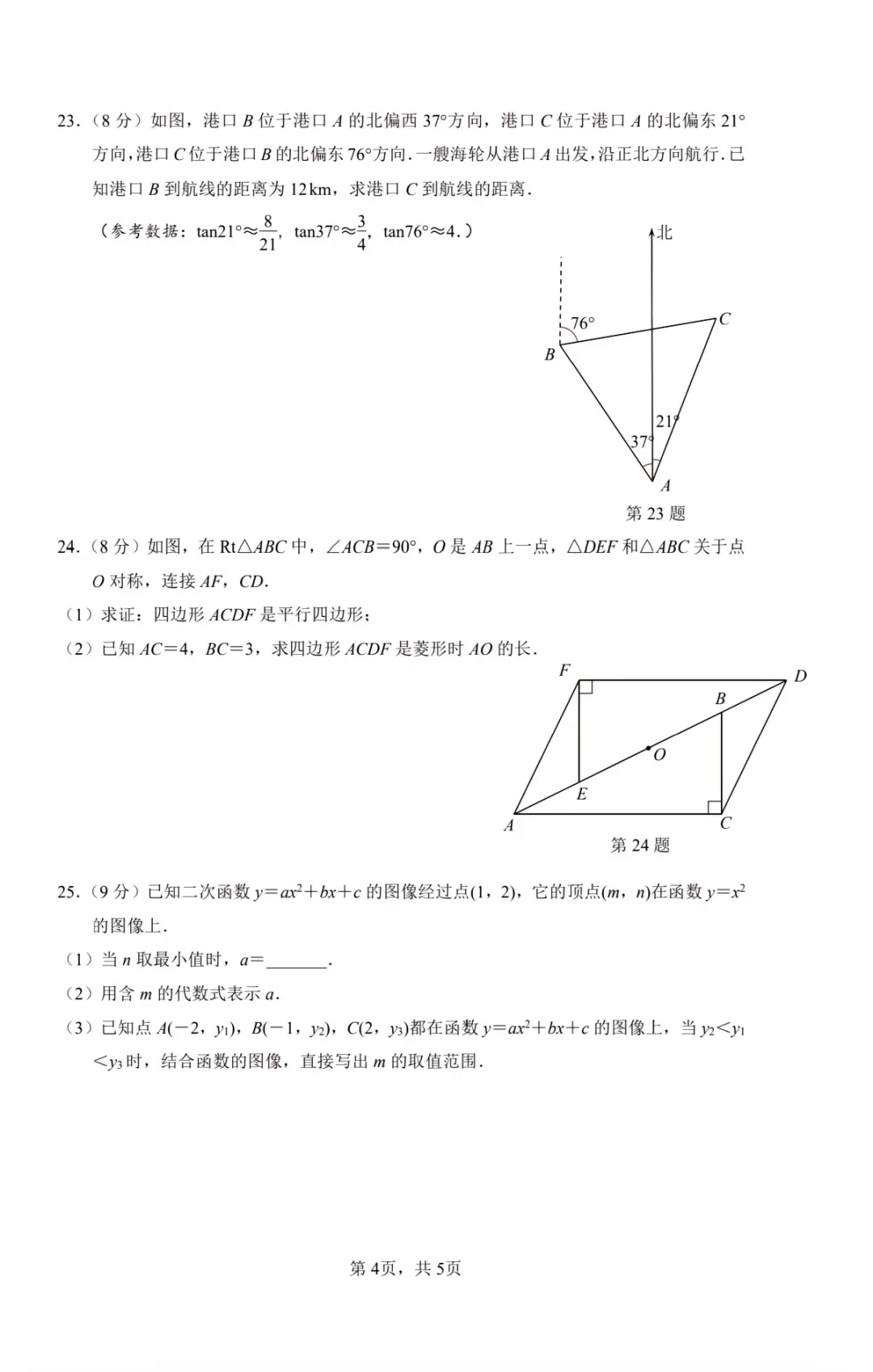 备战中考必看!揭秘2024南京中考数学完整版 第6张 备战中考必看!揭秘2024南京中考数学完整版 第6张
