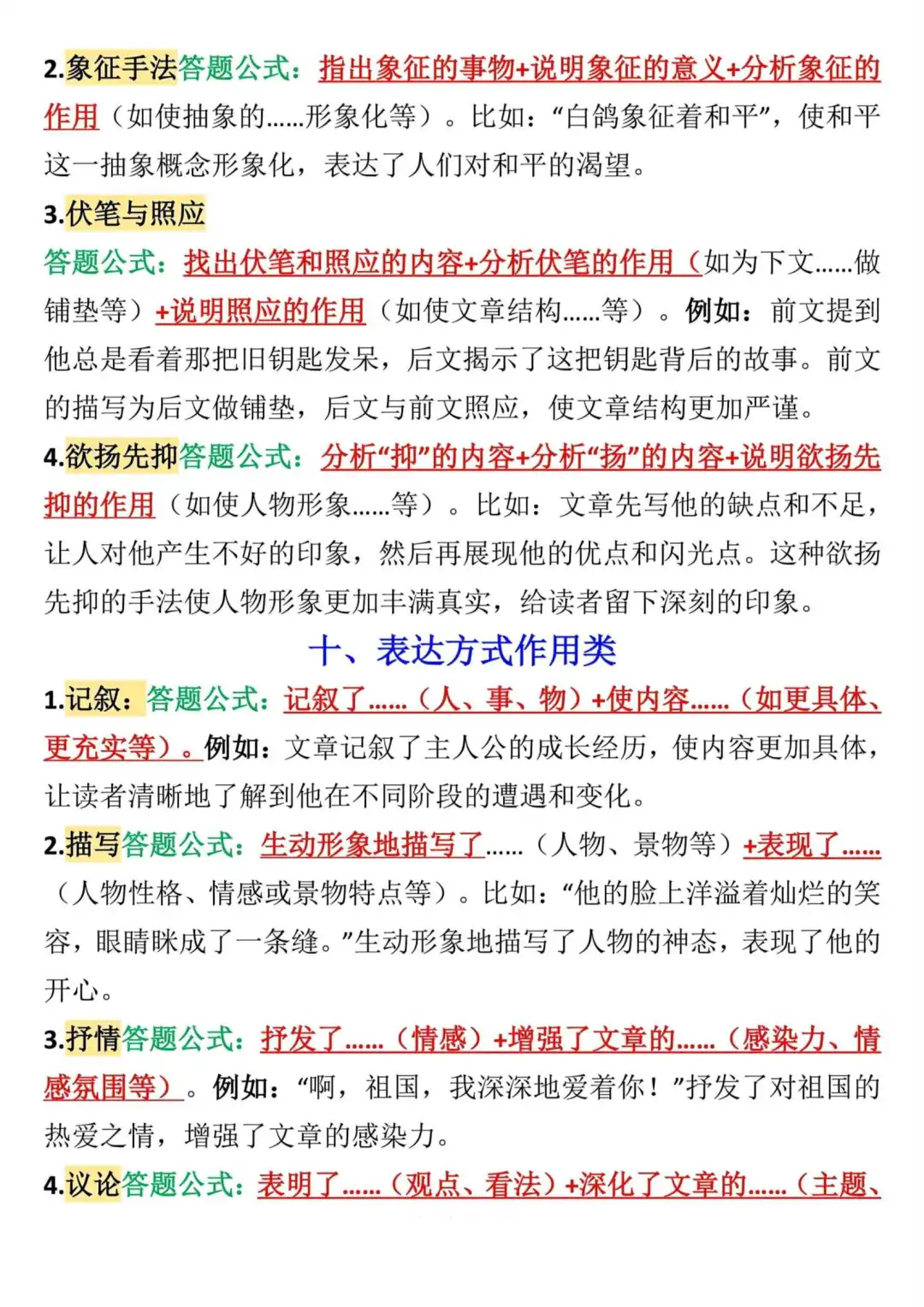 九年级上册语文阅读理解答题公式 第6张