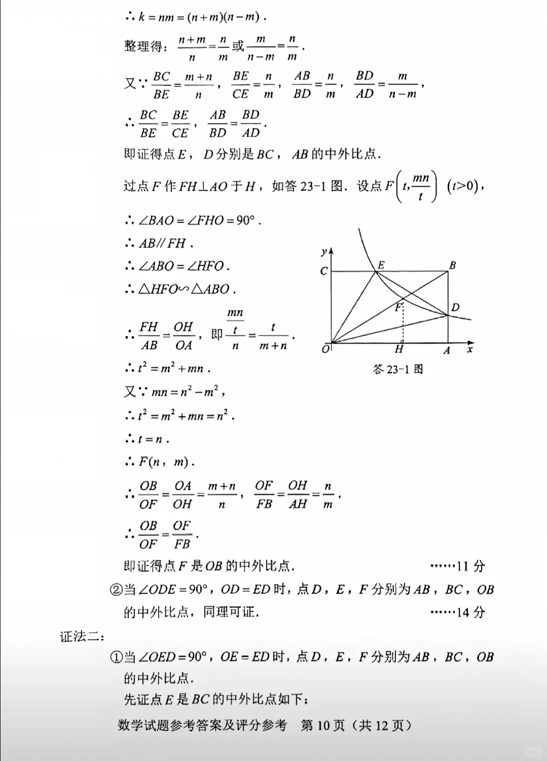 2025年广东省中考数学答案 第11张