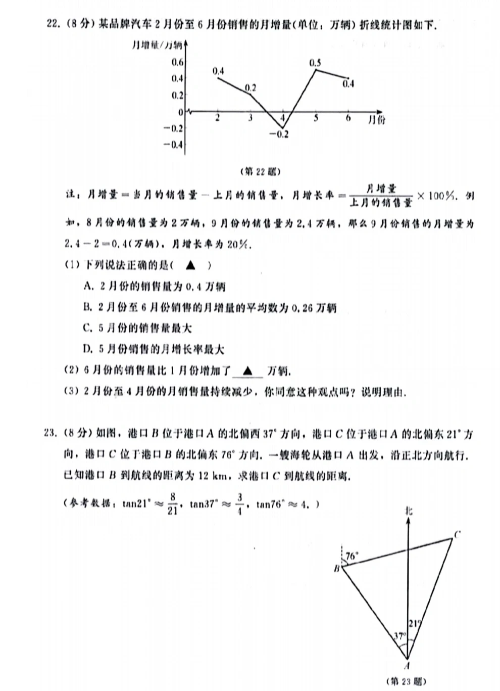2024 南京中考数学原卷及解析 第11张
