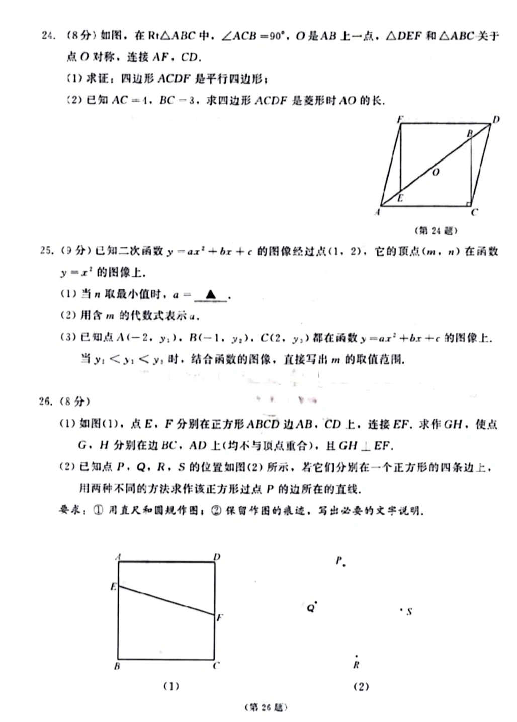 2024 南京中考数学原卷及解析 第12张