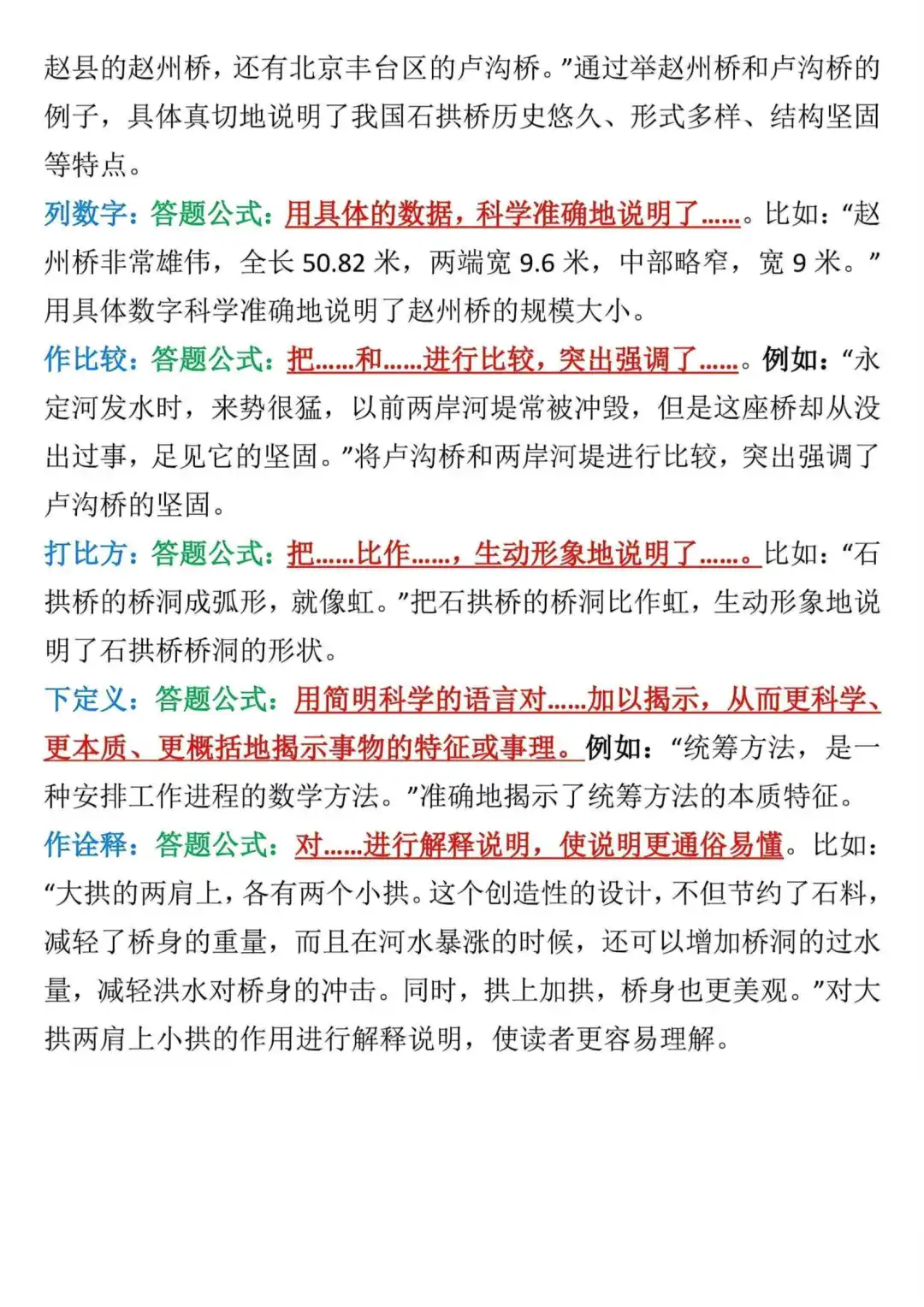 九年级上册语文阅读理解答题公式 第1张