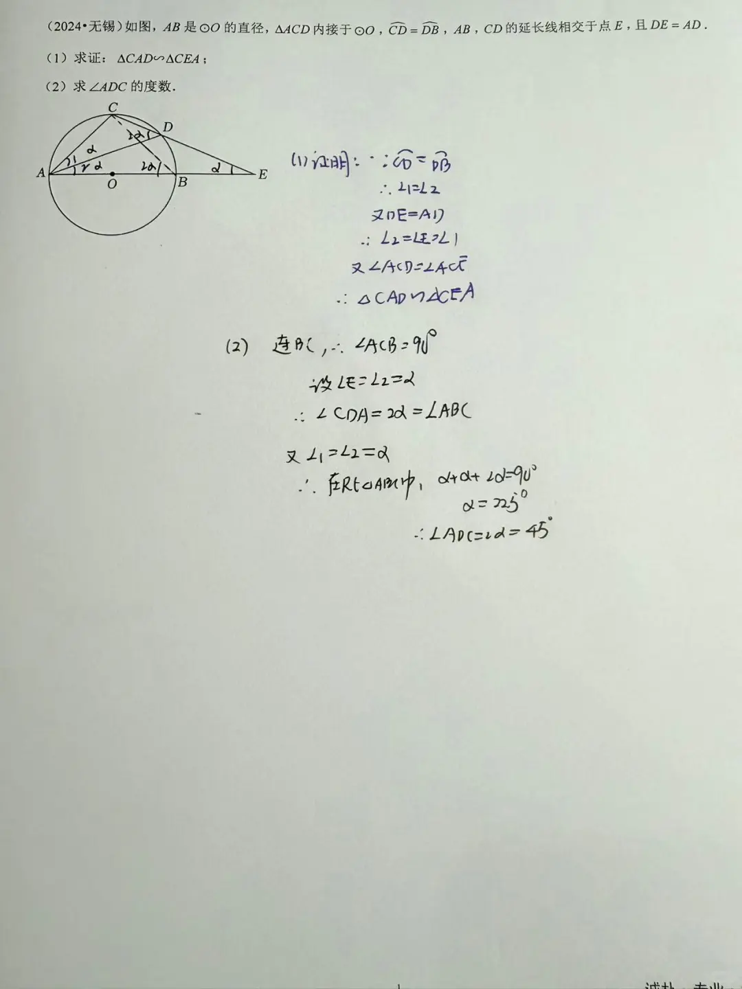 无锡近五年中考圆 第5张