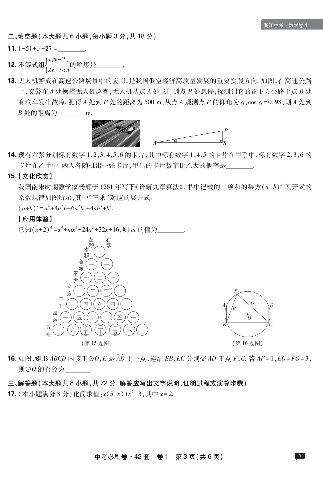 2025年浙江省中考数学试卷高清版含详细解析 第4张