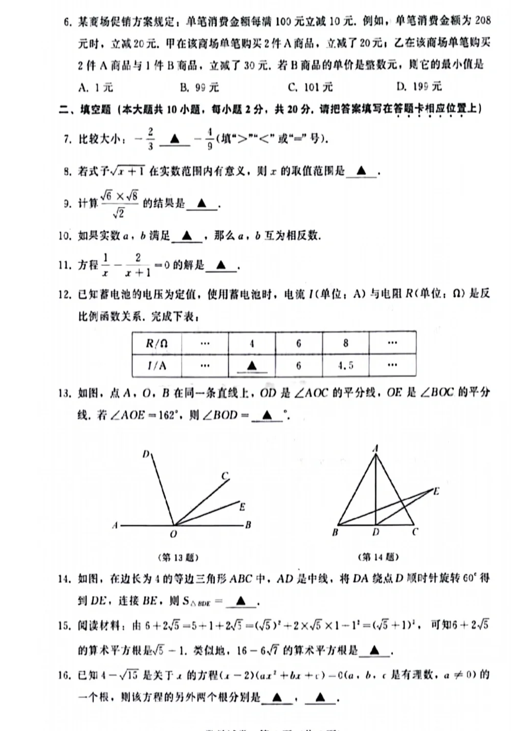 2024 南京中考数学原卷及解析 第9张