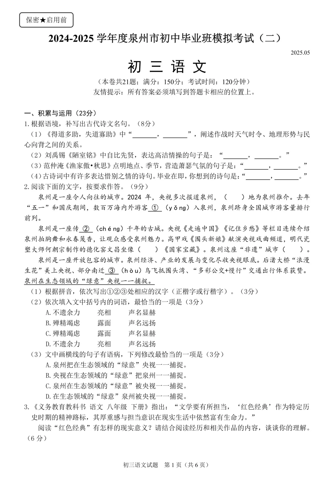 2024-25年度泉州市初中毕业班模拟 语文卷 第2张