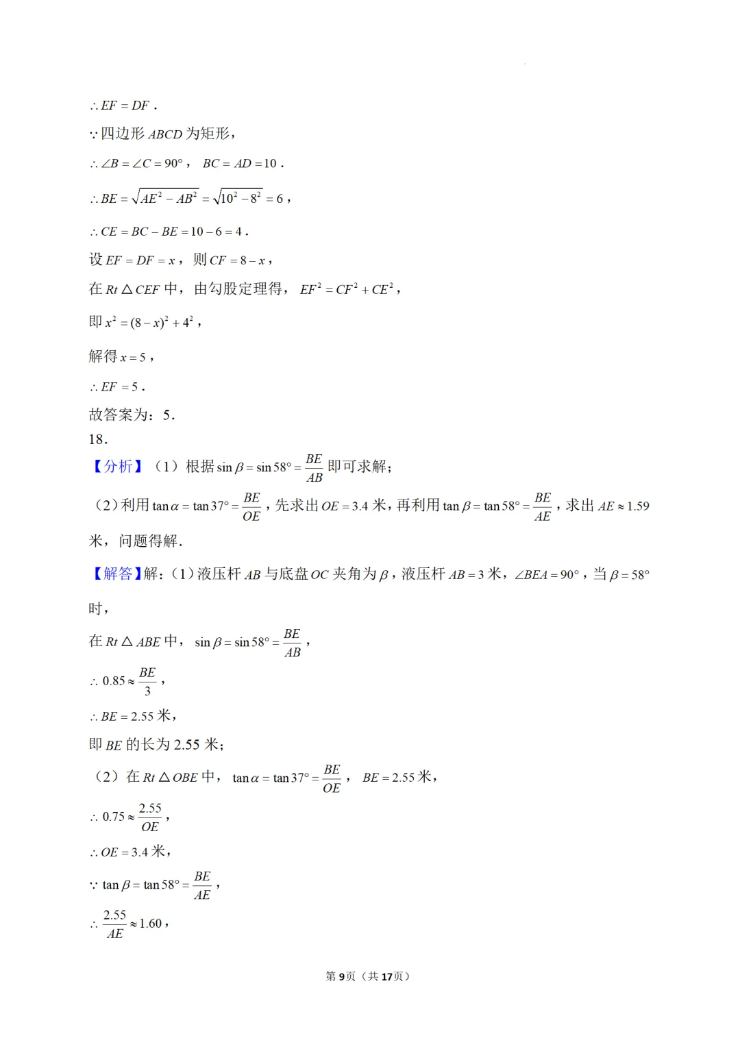 B1 2025年中考数学押题密卷 第9张