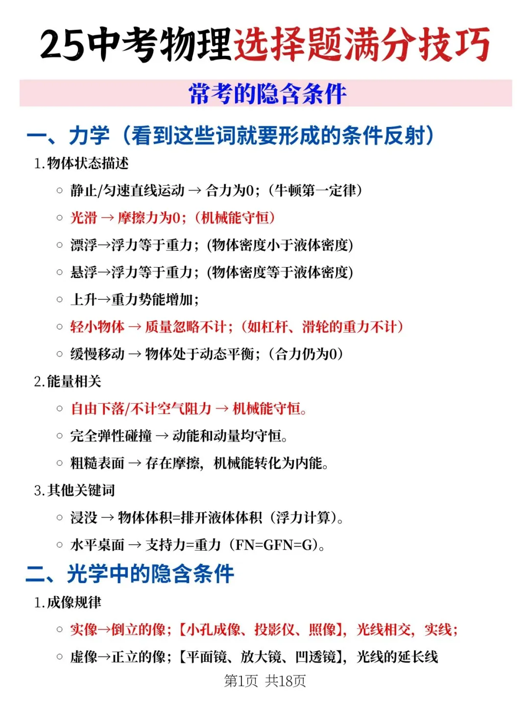 连续5届学生中考物理选择题满分的秘诀❗ 第2张 连续5届学生中考物理选择题满分的秘诀❗ 第2张