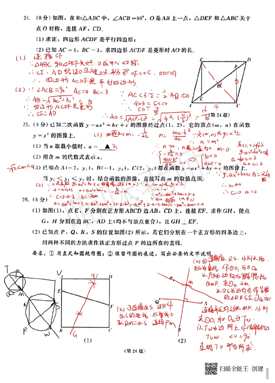 2024 南京中考数学原卷及解析 第6张