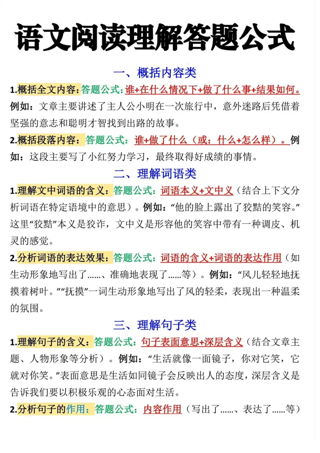 九年级上册语文阅读理解答题公式 第2张