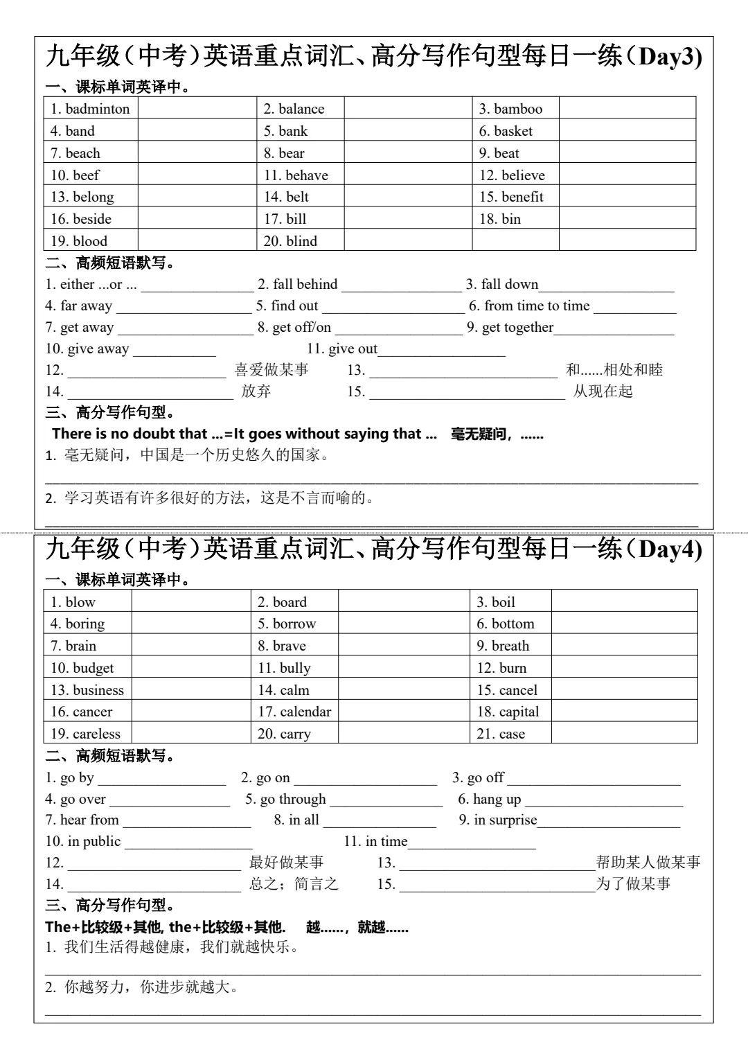 九年级中考单词短语高分句型每日打卡 第4张