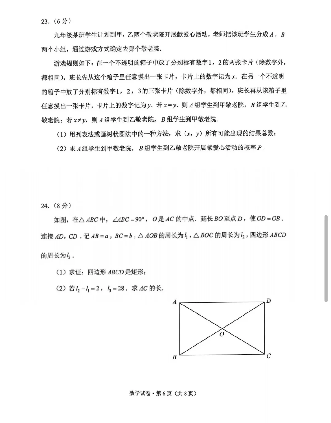 云南省2025中考数学真题!及答案非官方。 第6张 云南省2025中考数学真题!及答案非官方。 第6张