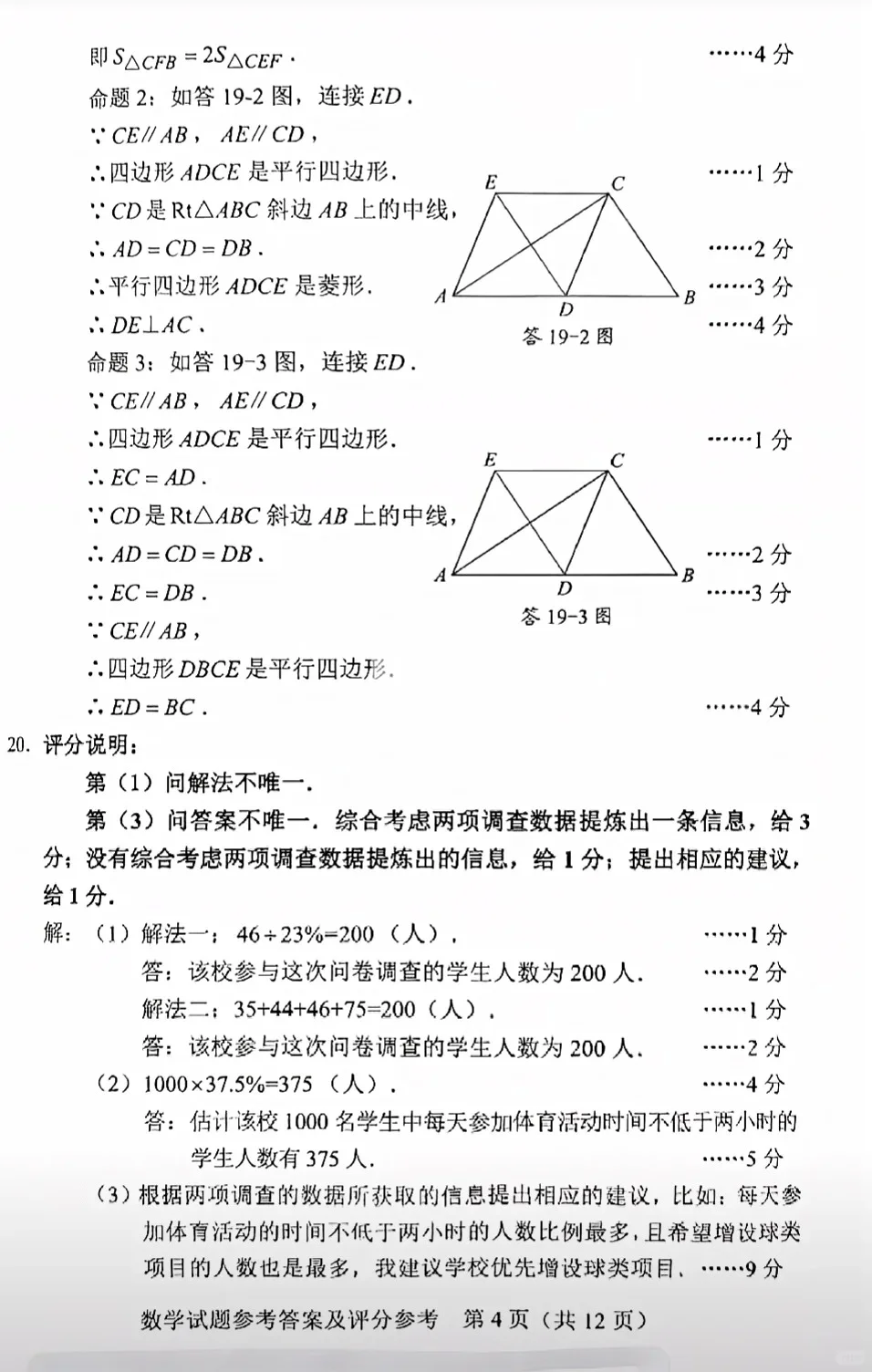 2025年广东省中考数学答案 第5张