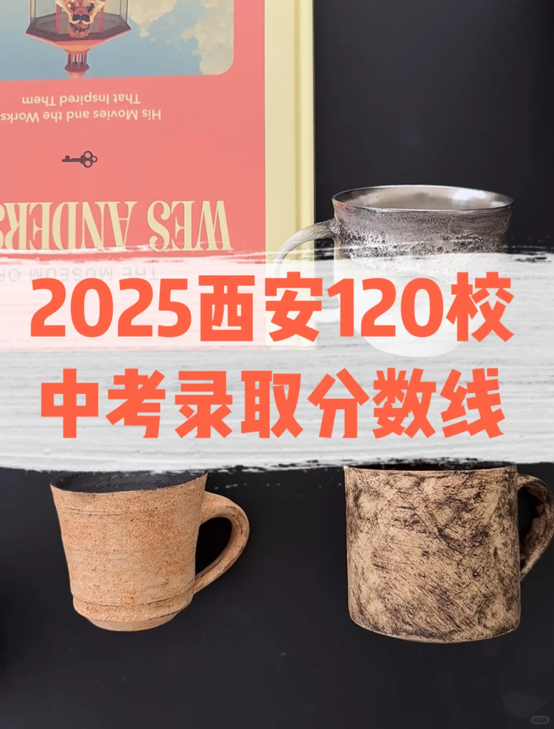 2025西安120校中考录取分数线 第2张