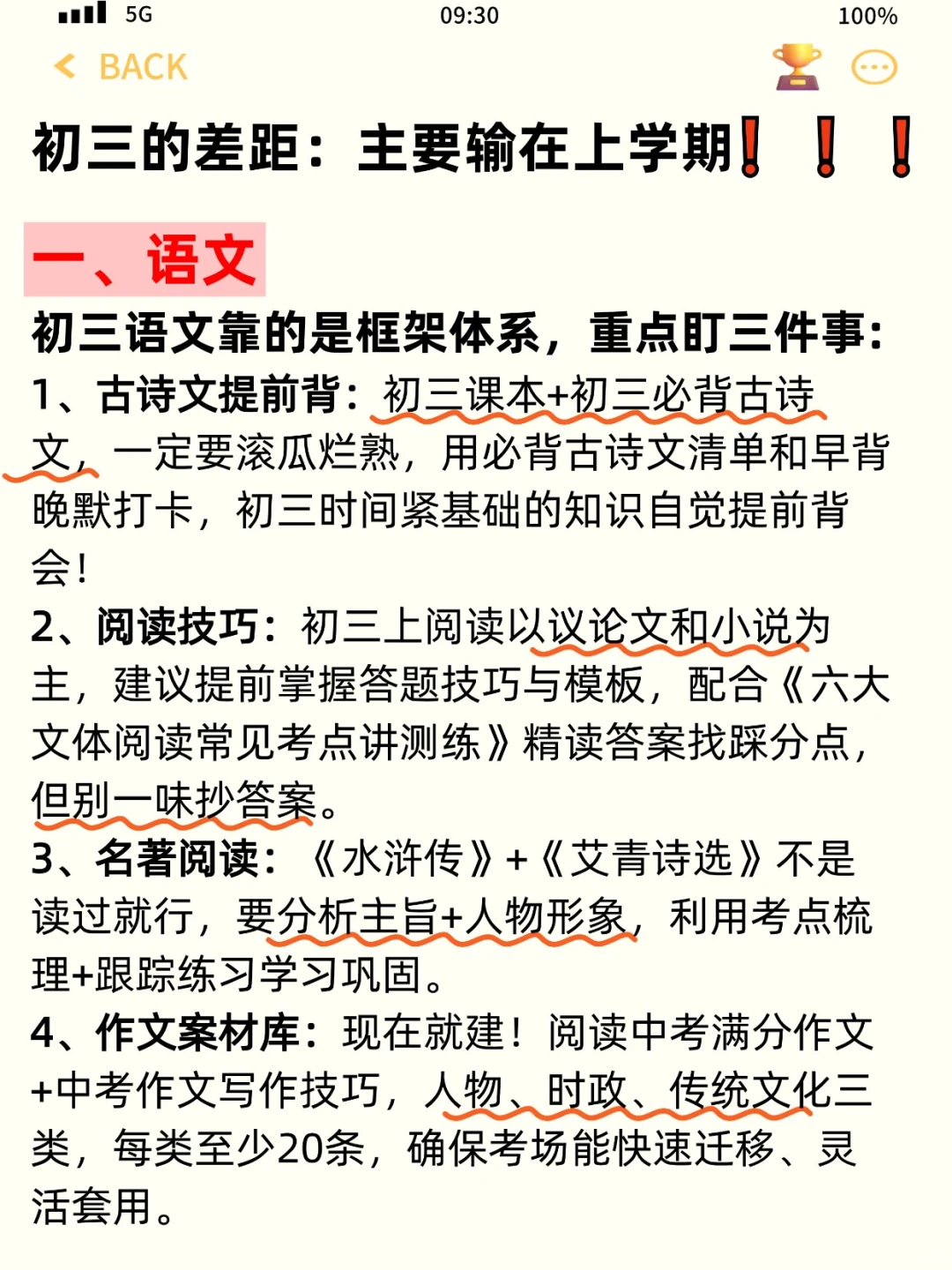 11月才开始备战中考，来得及吗？ 第3张