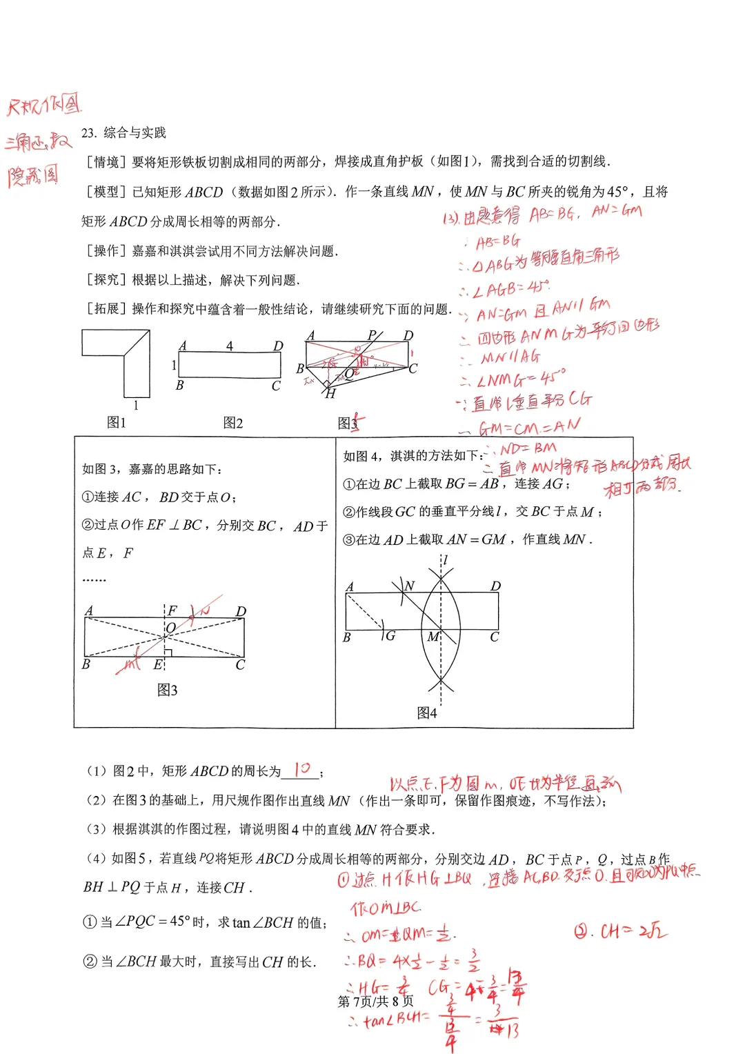 2025河北中考数学试卷分析及答案 第9张