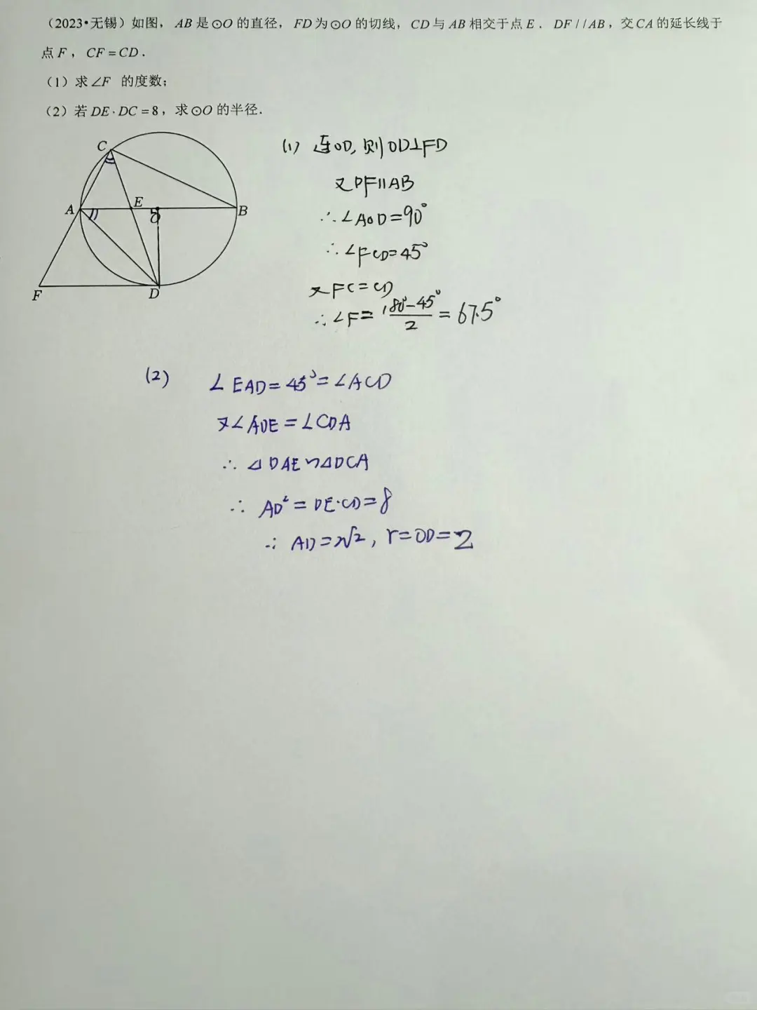 无锡近五年中考圆 第4张