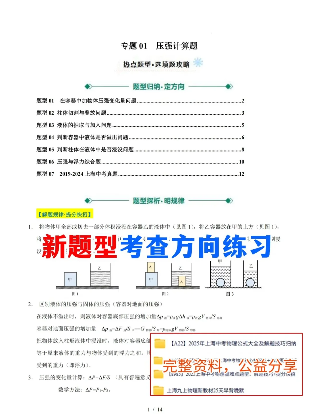 确定了！26届上海中考各科新增题型样卷已出 第8张